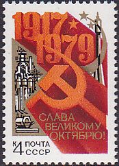 Soviet Russia - 1976-1981 YEAR 1979 Scott 4785 Michel 4892 
