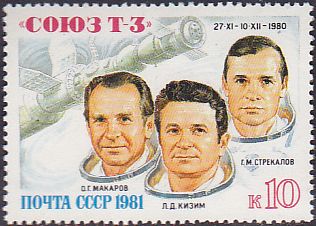 Soviet Russia - 1976-1981 YEAR 1981 Scott 4920 Michel 5051 