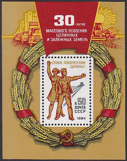Soviet Russia - 1982-1985 YEAR 1984 Scott 5232 