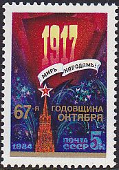 Soviet Russia - 1982-1985 YEAR 1984 Scott 5307 Michel 5447 
