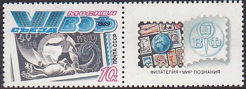 Soviet Russia - 1986-1990 YEAR 1989 Scott 5800 Michel 5981 