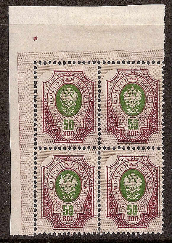 Russia Specialized - Imperial Russia 1909-15 issues (unwatermarked) Scott 85var Michel 75 