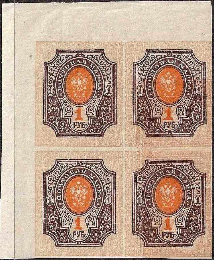 Russia Specialized - Imperial Russia 1909-15 issues (unwatermarked) Scott 87i.var Michel 77DyUvar 