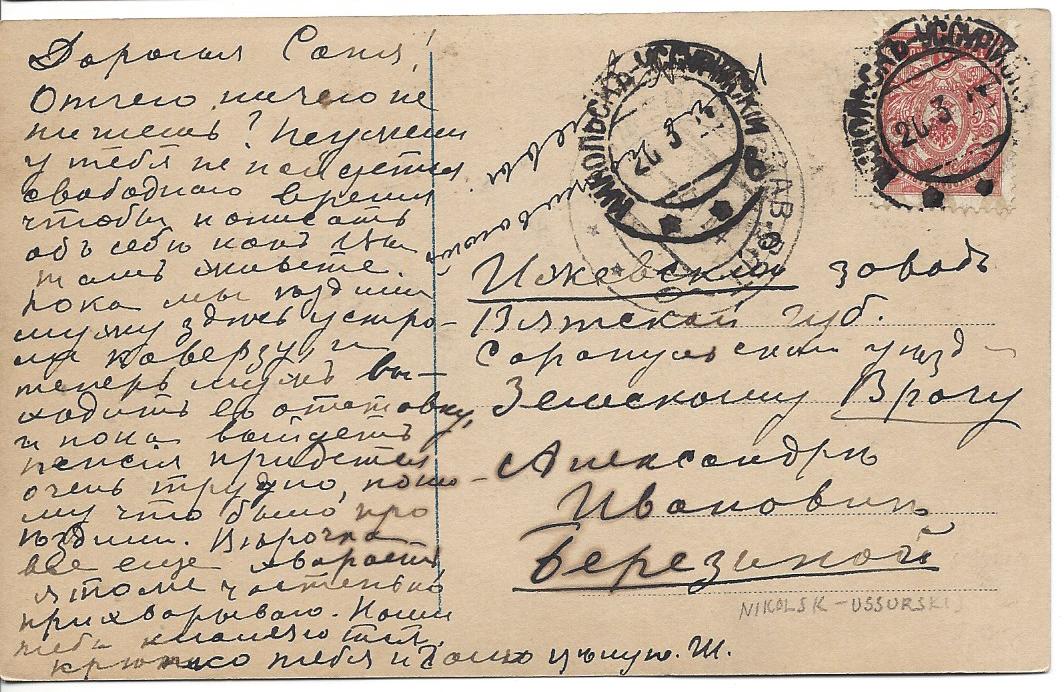 Russia Postal History - Siberia NIKOLSK-USSURIJSK Scott 5001914 