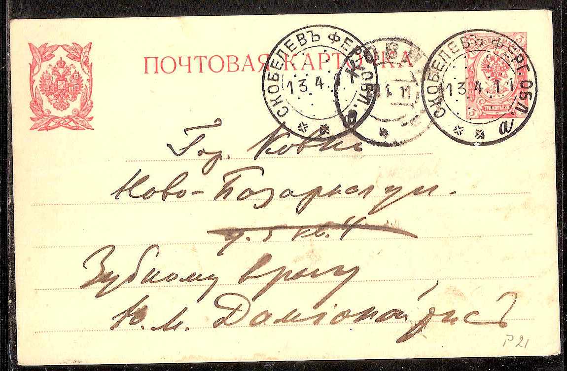 Russia Postal History - Asia. SKOBELEV  (Fergana obl.) Scott 0701911 