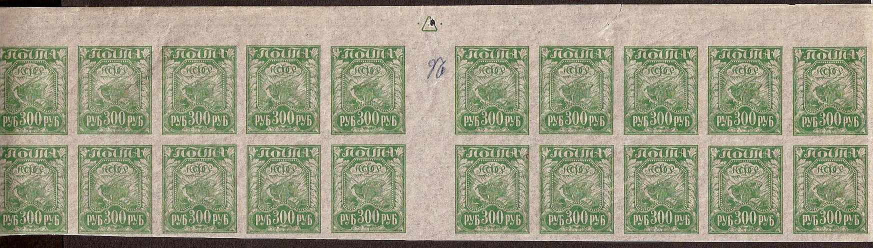 Russia Specialized - Soviet Republic 1921 First definitive issue Scott 184a 