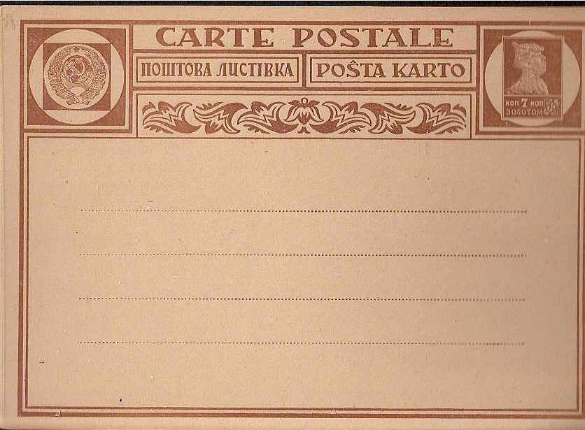 Postal Stationery - Soviet Union POSTCARDS Scott 2027 Michel P27 