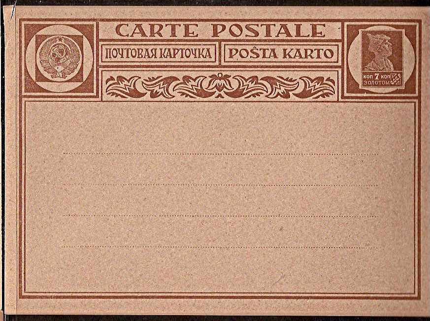 Postal Stationery - Soviet Union POSTCARDS Scott 2026 Michel P26 