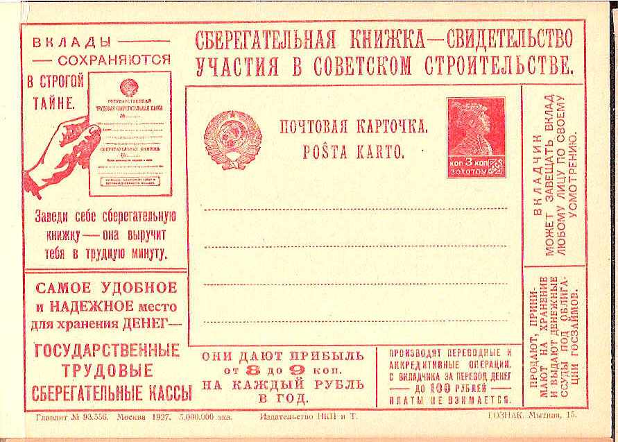 Postal Stationery - Soviet Union POSTCARDS Scott 2023 Michel P23 