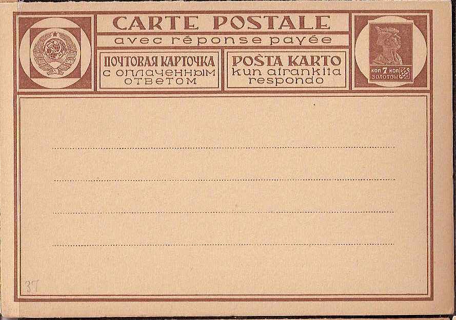 Postal Stationery - Soviet Union POSTCARDS Scott 2029 Michel P29 