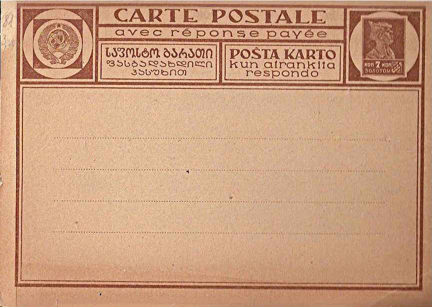 Postal Stationery - Soviet Union POSTCARDS Scott 2033 Michel P33 