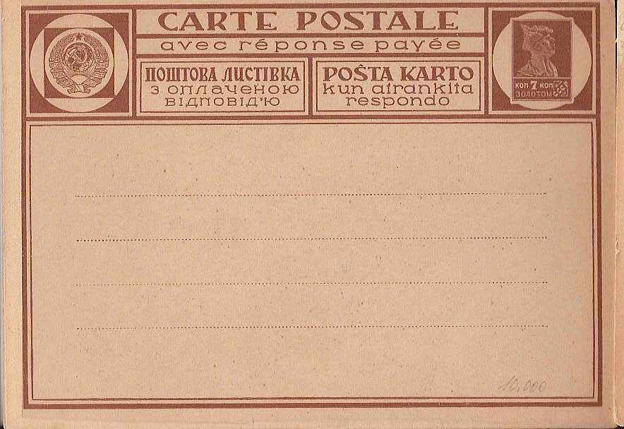 Postal Stationery - Soviet Union POSTCARDS Scott 2030 Michel P30 