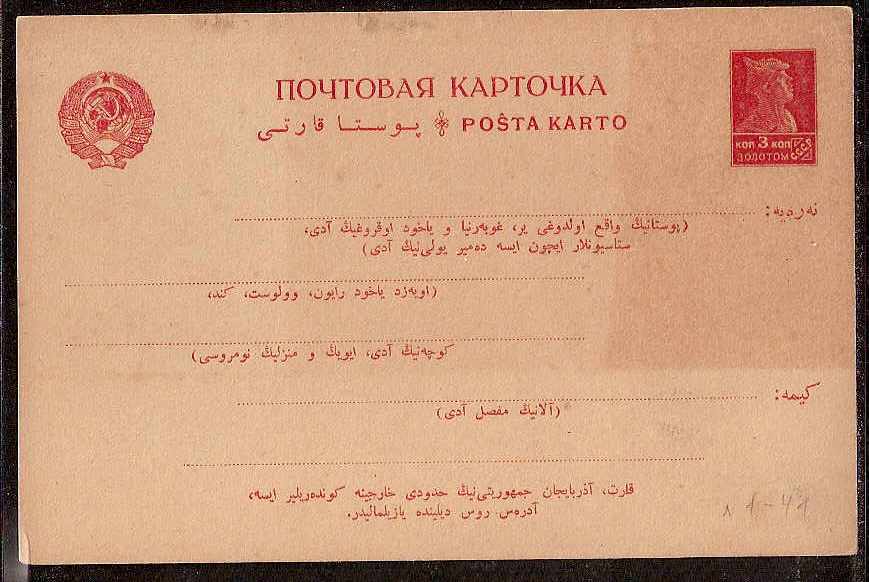 Postal Stationery - Soviet Union POSTCARDS Scott 2037 Michel P37 