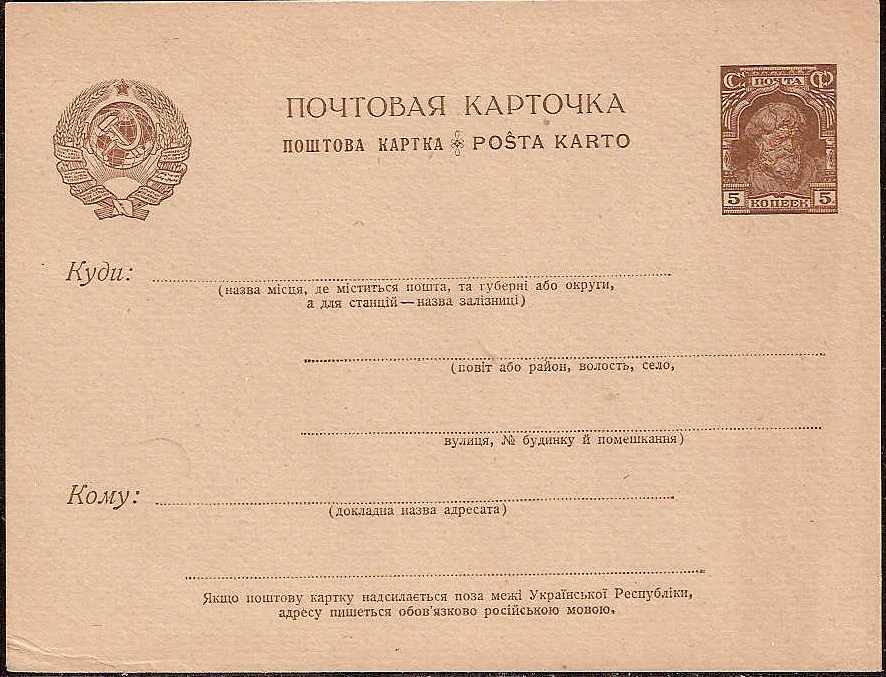 Postal Stationery - Soviet Union POSTCARDS Scott 2039 Michel P39 