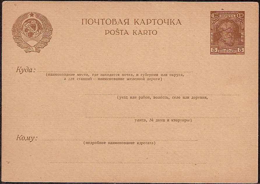 Postal Stationery - Soviet Union POSTCARDS Scott 2038 Michel P38 