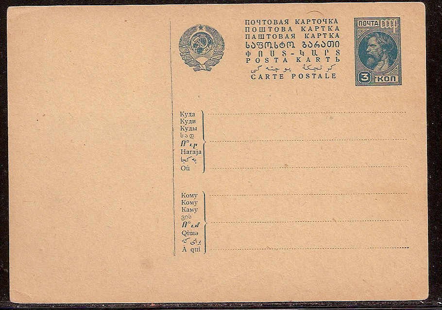 Postal Stationery - Soviet Union POSTCARDS Scott 3520 Michel P120 