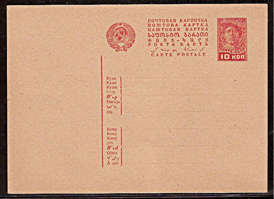 Postal Stationery - Soviet Union POSTCARDS Scott 3521 Michel P121 