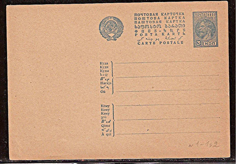 Postal Stationery - Soviet Union POSTCARDS Scott 3522 Michel P122 