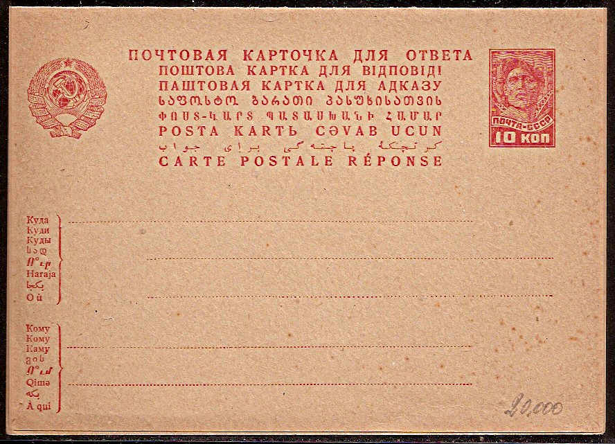 Postal Stationery - Soviet Union POSTCARDS Scott 3525 Michel P125 