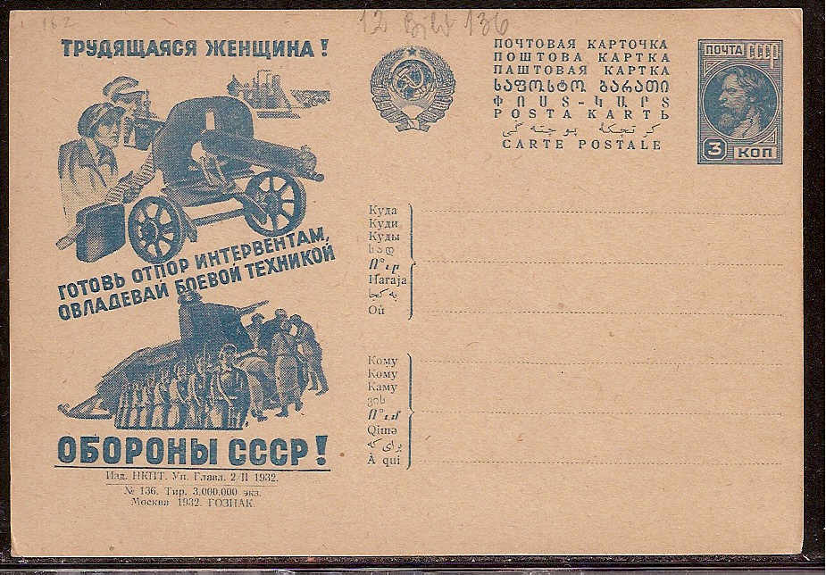 Postal Stationery - Soviet Union POSTCARDS Scott 3636 Michel P126-II-136 