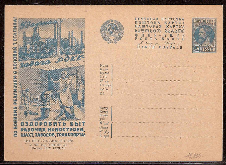 Postal Stationery - Soviet Union POSTCARDS Scott 3639 Michel P126-II-139 
