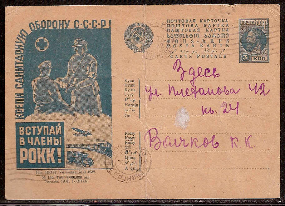Postal Stationery - Soviet Union POSTCARDS Scott 3640 Michel P126-II-140 