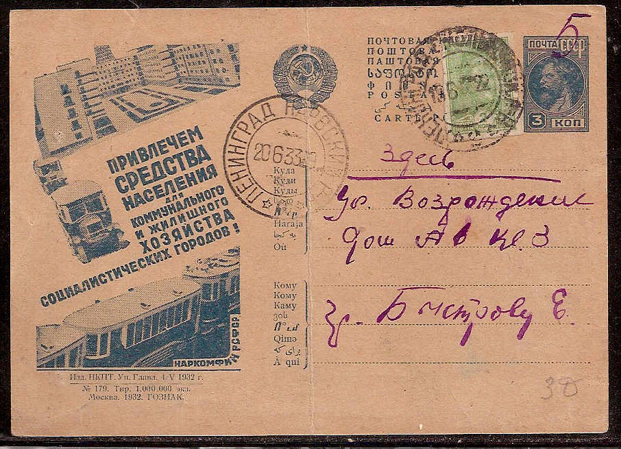 Postal Stationery - Soviet Union POSTCARDS Scott 3679 Michel P126.II.179 