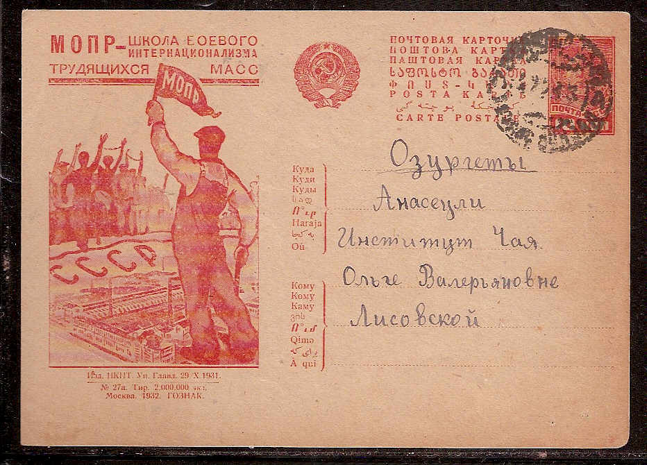 Postal Stationery - Soviet Union POSTCARDS Scott 3727a Michel P127-I-27a 