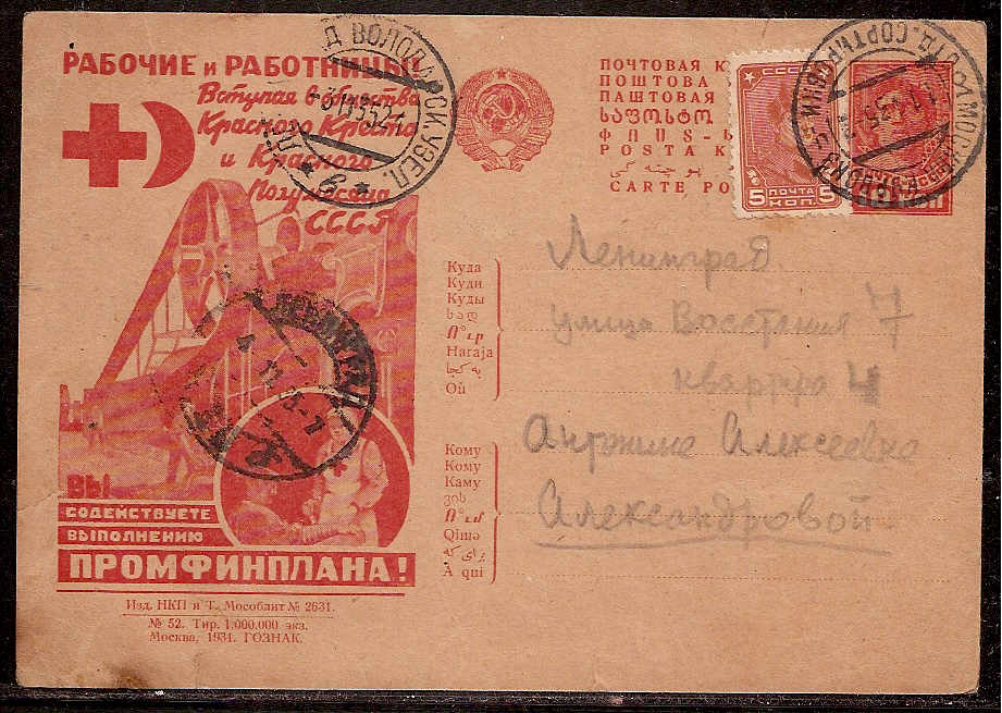 Postal Stationery - Soviet Union POSTCARDS Scott 3752 Michel P127-I-52 
