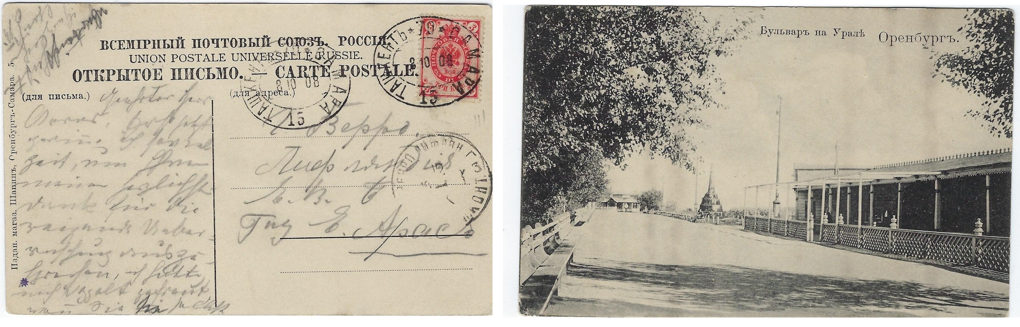 Russia Postal History - Asia. Asia Scott 0901904 