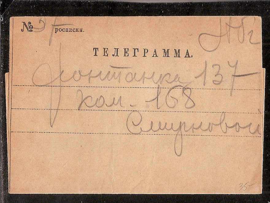 Russia Postal History - Postal Documents, Receipts Telegramms Scott 1897 