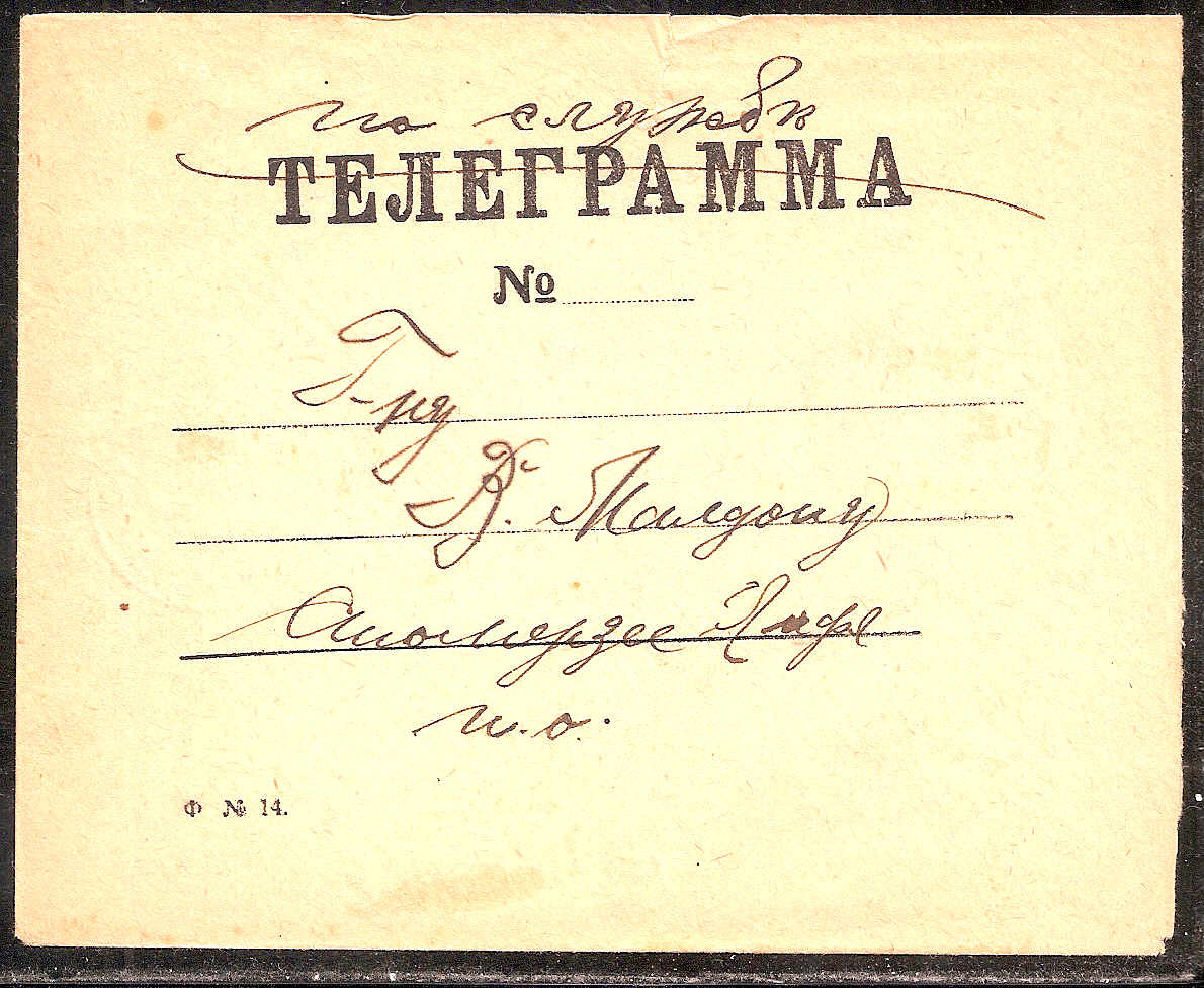 Russia Postal History - Postal Documents, Receipts Telegramms Scott 1910 