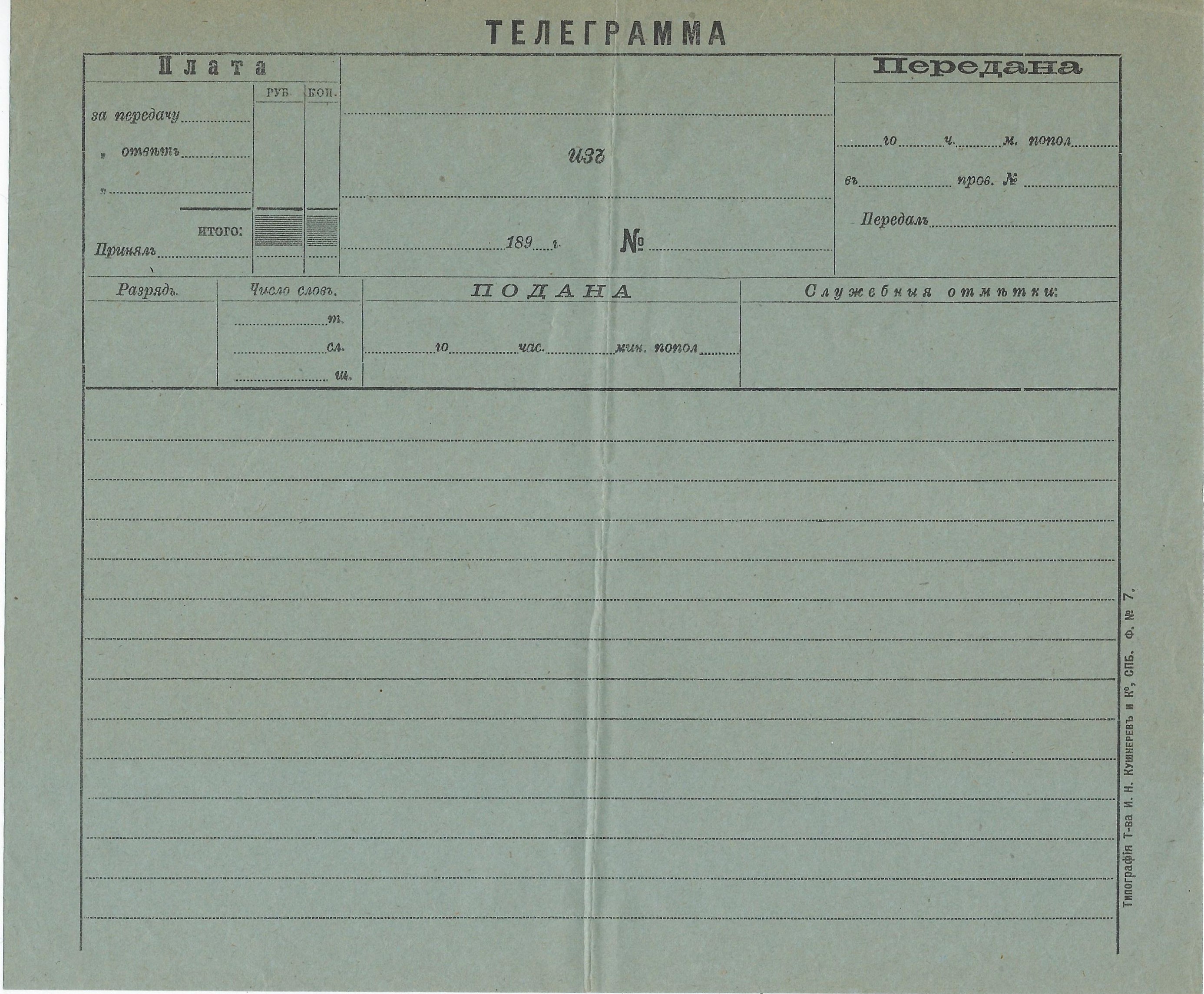 Russia Postal History - Postal Documents, Receipts telegramm Scott 189.. 