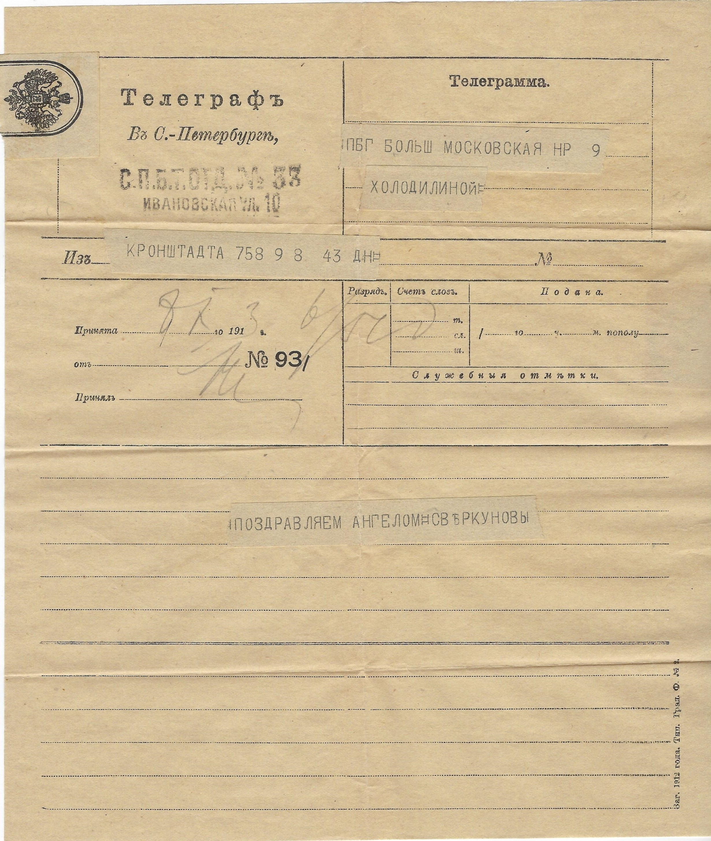 Russia Postal History - Postal Documents, Receipts Scott 1913 