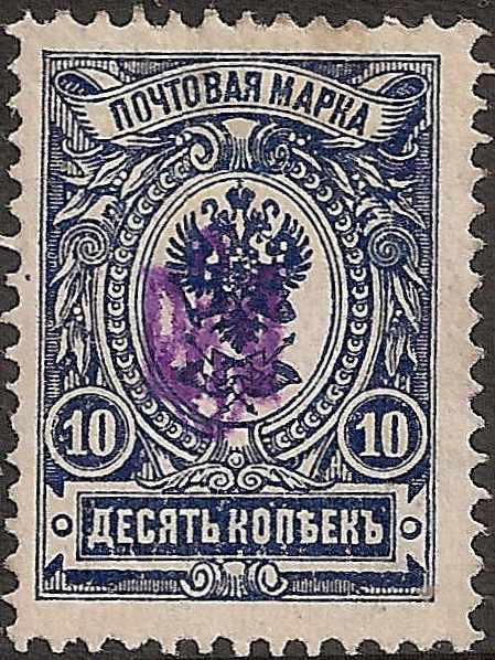 Ukraine Specialized - Poltava Violet overprint Scott 14p 