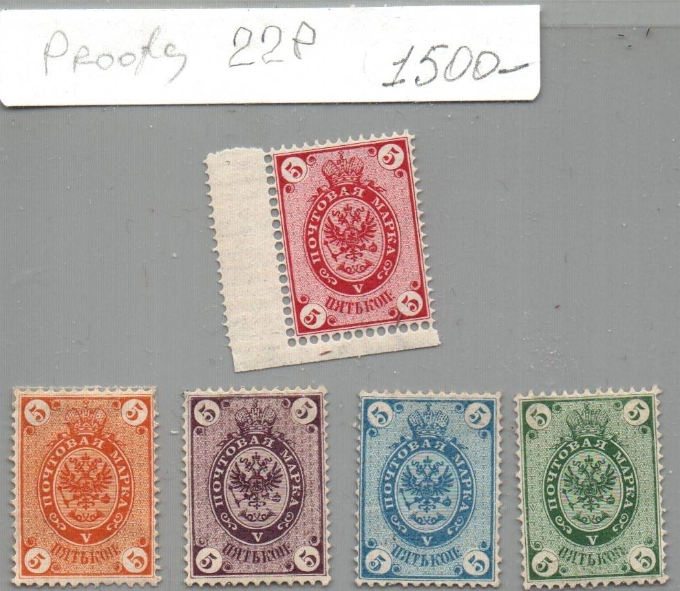 Russia Specialized - Imperial Russia 1866 issue, horizontal watermark Scott 22P Michel 22xP 