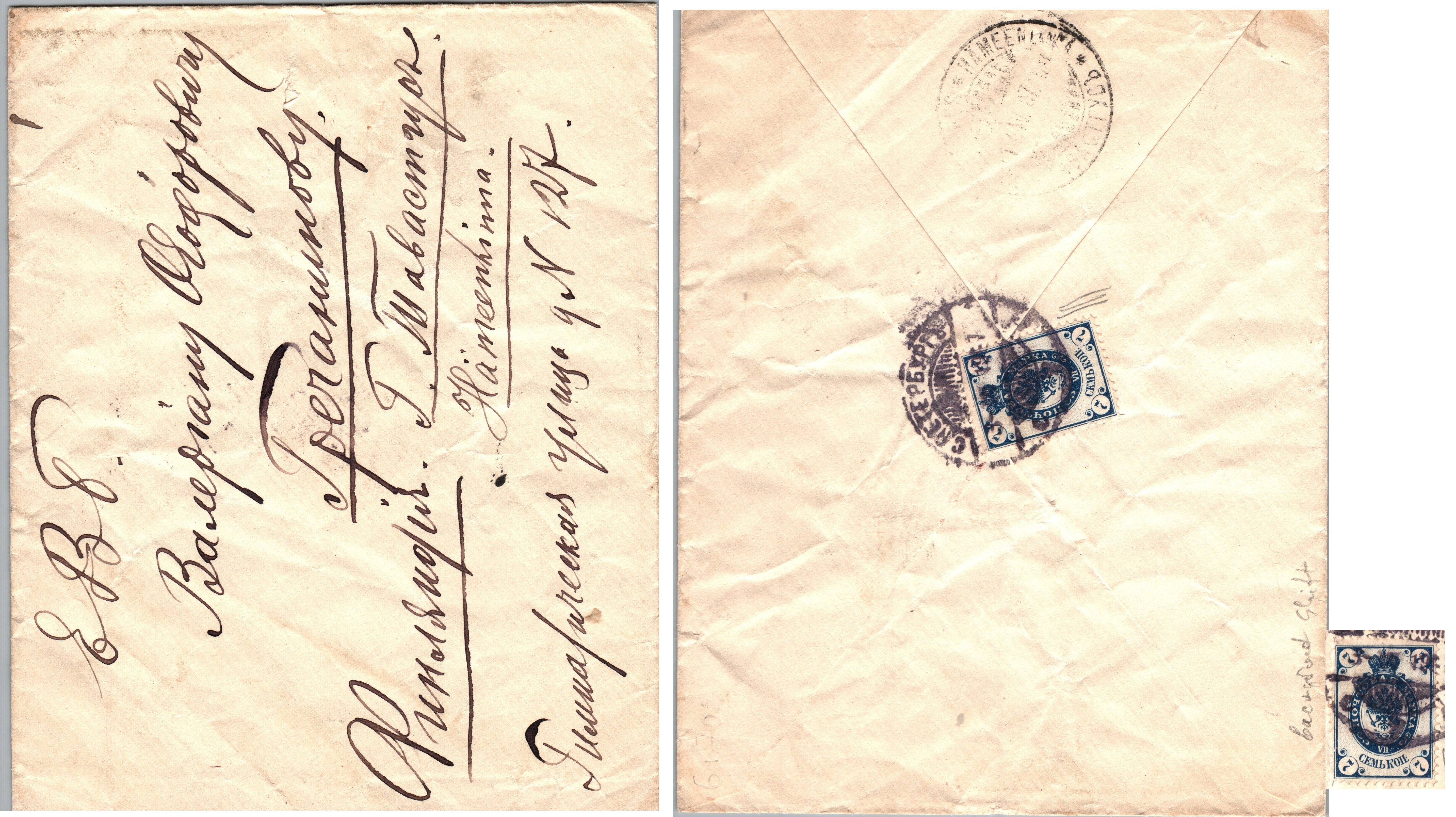 Russia Specialized - Imperial Russia Scott 59 Michel 48Y 